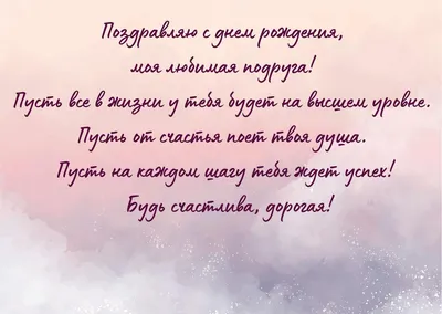 Поздравления с Днем рождения подруге в стихах и прозе, а также красивые  картинки и открытки - Афиша bigmir)net