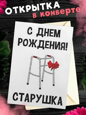 С днём рождения «старушка»😁🤣🥰😘... - Торты на заказ Борисов | Facebook