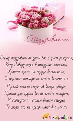 Открытка \"Заведующей детским садом\" – купить по цене: 21 руб. в  интернет-магазине УчМаг