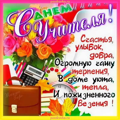 Прикольные открытки с днем учителя скачать бесплатно