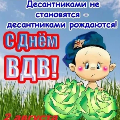 Красивые картинки с днем ВДВ (Воздушно-Десантных Войск)