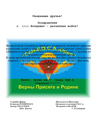День ВДВ 2023: праздничные картинки и открытки с поздравлениями - МК  Волгоград
