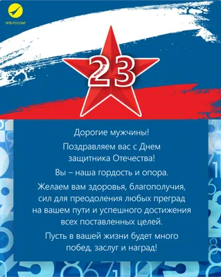Поздравляем с Днем защитника Отечества! - Новости - Главное управление МЧС  России по Республике Хакасия