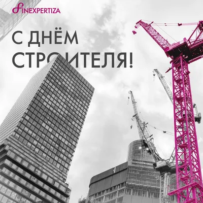 С Днем строителя!!! » ВСАПТ - Верхнесинячихинский Агропромышленный Техникум