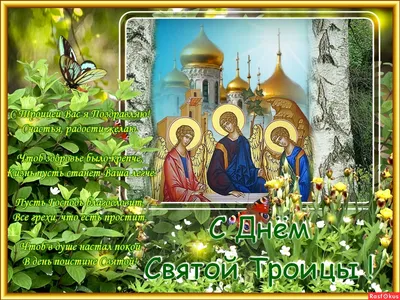 Поздравляем со светлым праздником Святой Троицы! | Блог Printhit