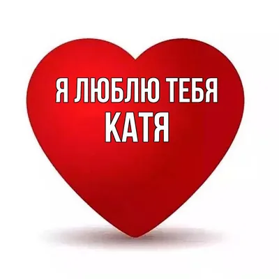 Цепочка с именем Катя (ID#1147123429), цена: 700 ₴, купить на Prom.ua