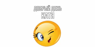 Антисептик Be Happy гелевый в 3d чехле с именем Катя купить по цене 258 ₽ в  интернет-магазине Детский мир