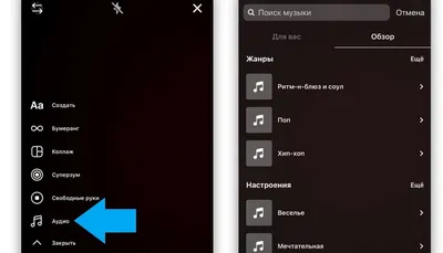 Как добавить музыку в истории Инстаграма