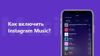 Музыка в Stories и Reels: свежие обновления Instagram