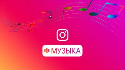 Reels и музыка в сторис — теперь и в российском Instagram | Posta-Magazine