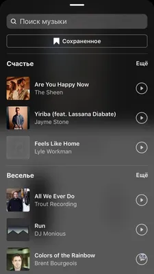 Трендовая Музыка Для Рилс В Бизнес-Аккаунтах В Инстаграм: Как Находить И  Выбирать