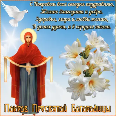 14 октября - Покров Пресвятой Богородицы | г. Алатырь Чувашской Республики
