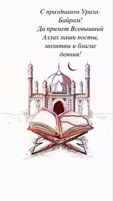 С праздником Рамазан – СУГДНЕФТЬ