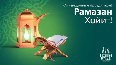 Когда праздник Ураза-байрам 2023, Рамадан 2023, Ураза 2023, Байрам 2022 |  islam.ru