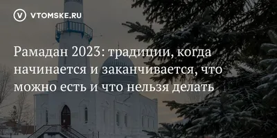 Как отмечать праздник Рамазан и особенности выплаты фитры - 10 вопросов и  ответов