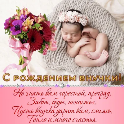 Открытка с рождением внучки для бабушки - поздравляйте бесплатно на  otkritochka.net