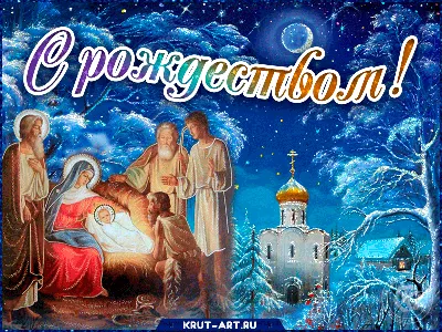 С Рождеством: картинки красивые - Новости на KP.UA
