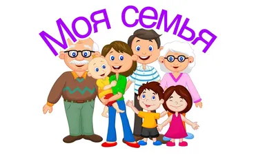 Идеальная семья: правила, границы и приоритеты - 7Дней.ру