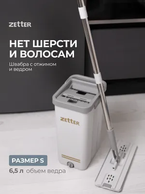 Швабра с отжимом и ведром Zetter XL - отзывы покупателей на Мегамаркет