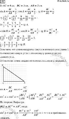 Синус, косинус и тангенс (решение задач) - презентация онлайн