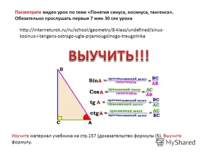 Урок \"Синус, косинус и тангенс острого угла прямоугольного треугольника\"