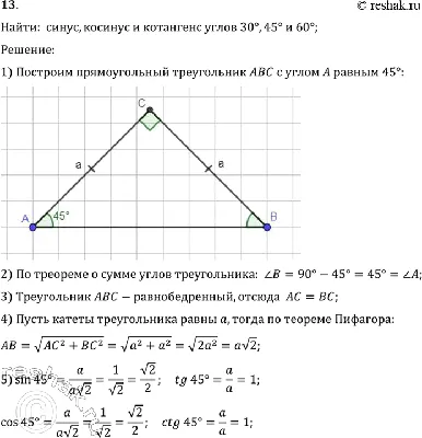 Стенд для школы ТРИГОНОМЕТРИЧЕСКИЕ ФУНКЦИИ. СИНУС, КОСИНУС, ТАНГЕНС И  КОТАНГЕНС, 1*0,7м