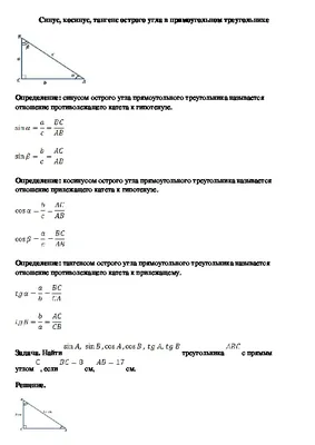 Тригонометрия: что такое синус, косинус, тангенс и котангенс» — создано в  Шедевруме