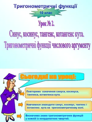 Основні Тригонометричні Ідентичності Формули Обчислення Синус Косинус  Тангенс Котангенс Трикутник Стоковий вектор ©krupenikova.olga@gmail.com  440034162