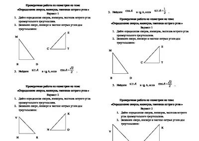 Урок по теме \"Определение синуса, косинуса, тангенса острого угла  прямоугольного треугольника\"