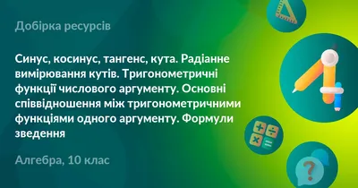 Синус, косинус, тангенс гострого кута прямокутного трикутника | Тести з  геометрії 8 клас