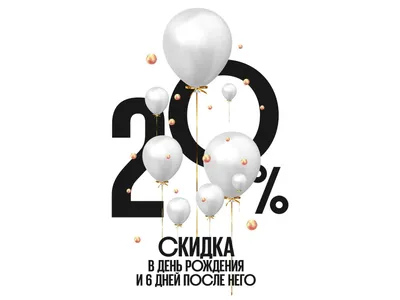 Скидка 20% на все