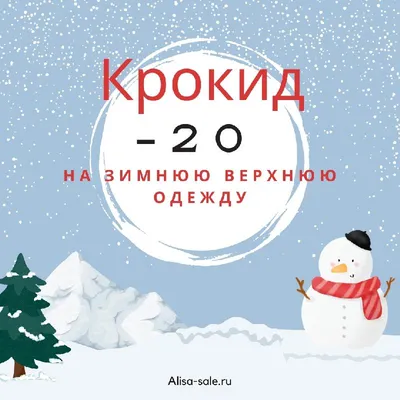 Всего 1 день 25 декабря скидка 20% на все товары*!