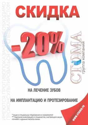 скидка 20% на весь ассортимент* | Торговый центр \"КС\", Челябинск