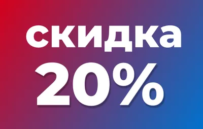 20% скидка стоковое фото ©Shenki 19363847