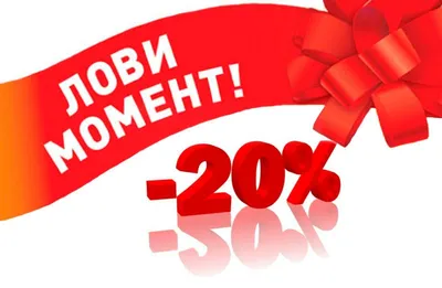 Скидка 20% на прозу и сентиментальный роман