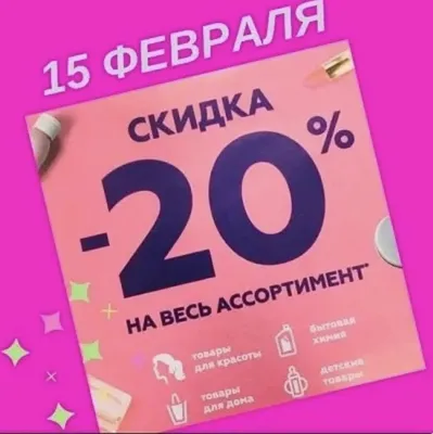 Скидка 20% на ВСЕ