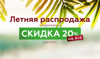 Скидка 20% на новогоднюю коллекцию