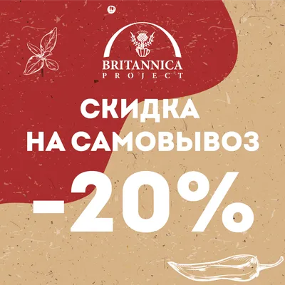 Скидка 20% на день рождения