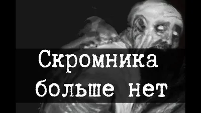 SCP-096 - Скромник | NextOren вики | Fandom