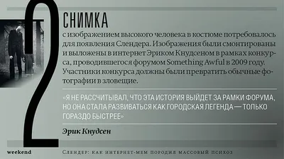 Болезненная худоба: Почему про Слендермена нельзя снять страшное кино —  Статьи на Кинопоиске