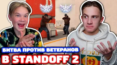 СНЕЙ VS ПРО ИГРОК SK1LL! БИТВА В STANDOFF 2! - YouTube