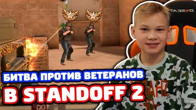 СЕМЬЯ СНЕЯ ПРОТИВ 3 ПОДПИСЧИКОВ В STANDOFF 2! - YouTube