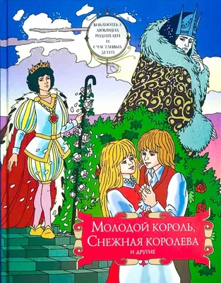 Новогодний бал у Снежной Королевы (Юрий Рыбка) / Проза.ру