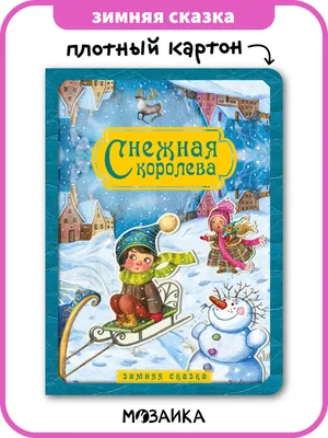 Детский спектакль Снежная Королева | Дети в городе Украина