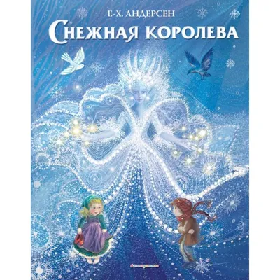 Новогодние костюмы для детей \"Снежная королева\" – купить в ЗОДИАК-В