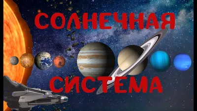 Детские рисунки на тему Солнечная система - 48 фото