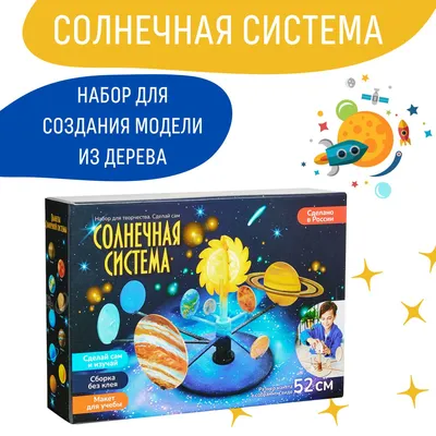 Набор Солнечная система. Настольный планетарий – stemstore.az