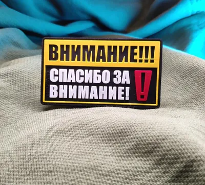 Спасибо за внимание” слайд от которого вы должны отказаться - Biecom