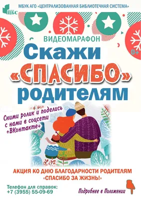 Праздник благодарности родителям «Спасибо за жизнь!» – МБОУ \"Лицей\"