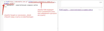 HTML ссылки, якоря и якорные ссылки